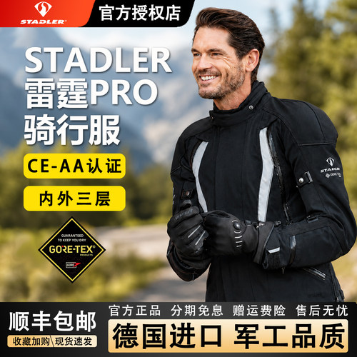 斯泰德勒雷霆Pro摩托车骑行服