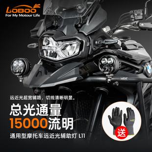 LOBOO萝卜摩托车射灯L11专用爆闪强光超亮大灯辅助铺路雾灯加装