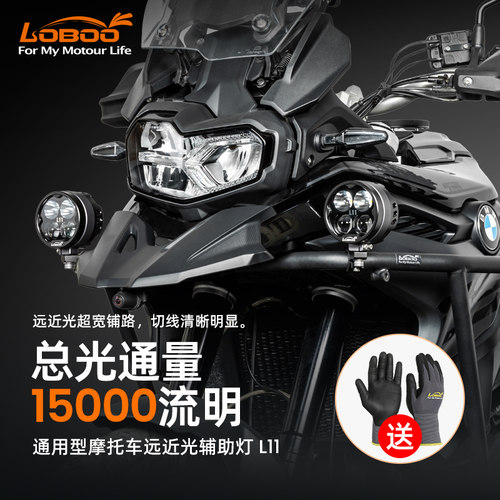 LOBOO萝卜摩托车射灯超亮4珠L11