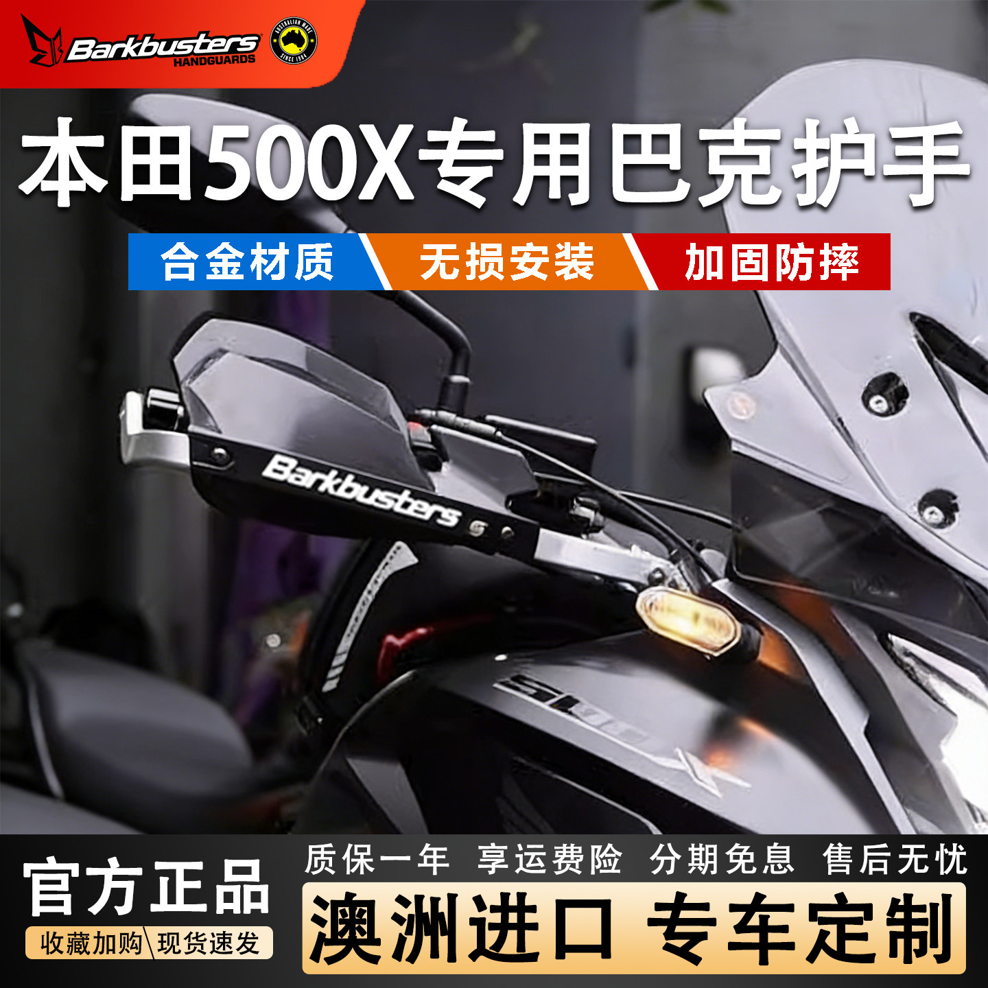 Barkbusters巴克摩托车护手护弓适用本田CB400/500X CB500/650F改