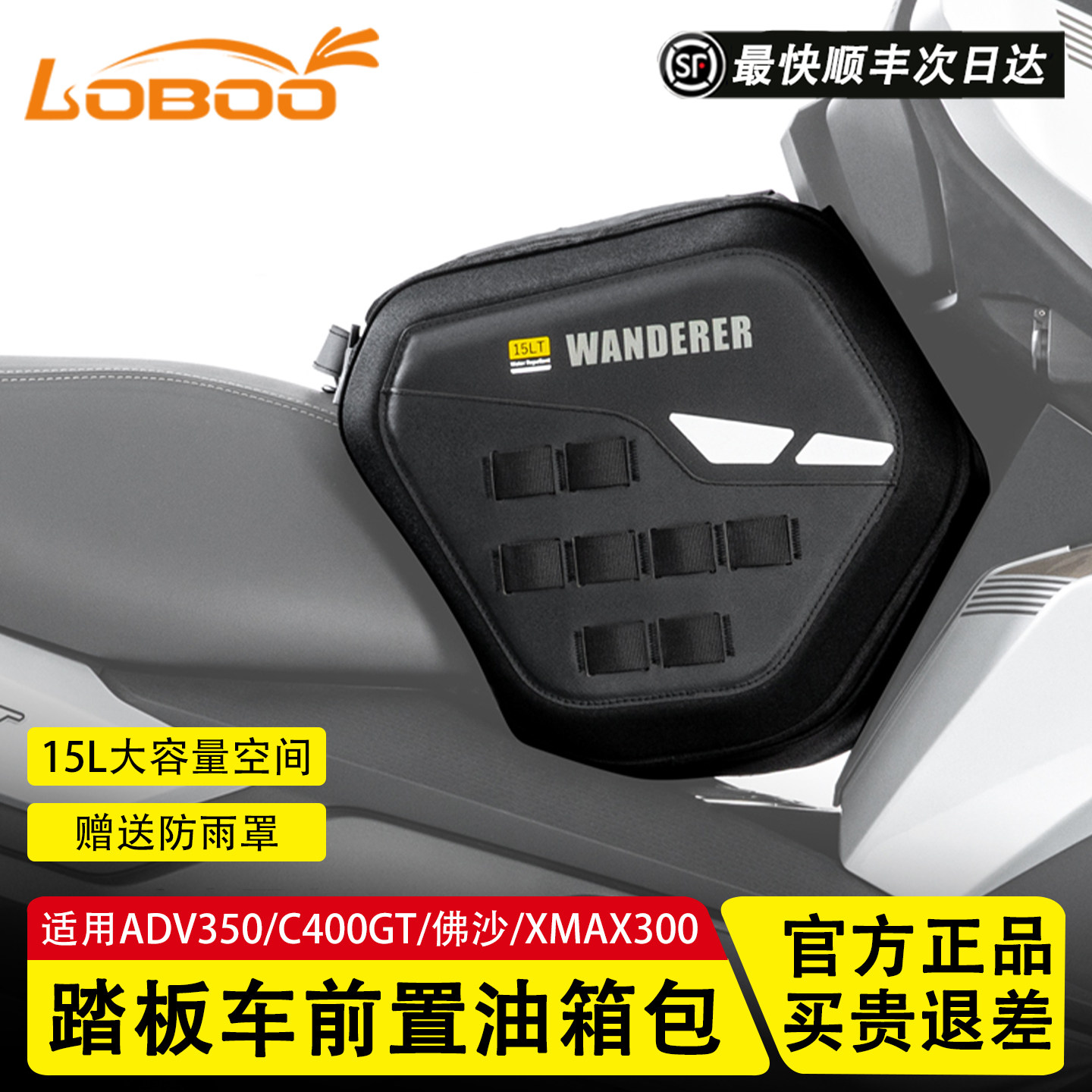 LOBOO萝卜踏板包ADV350/C400GT/佛沙/XMAX300车前置油箱包摩旅
