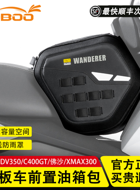 LOBOO萝卜踏板包ADV350/C400GT/佛沙/XMAX300车前置油箱包摩旅