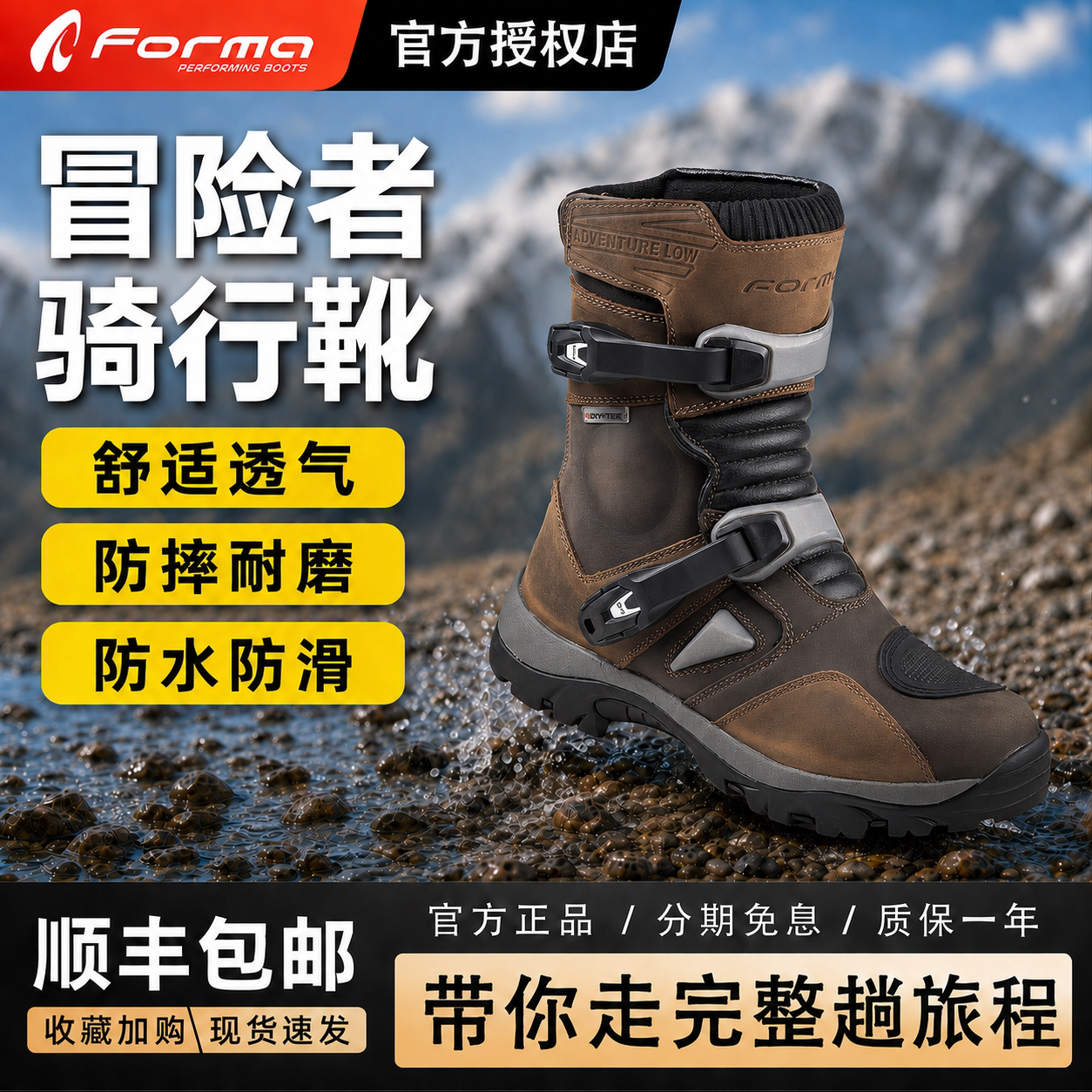Forma摩托车骑行靴适用越野拉力