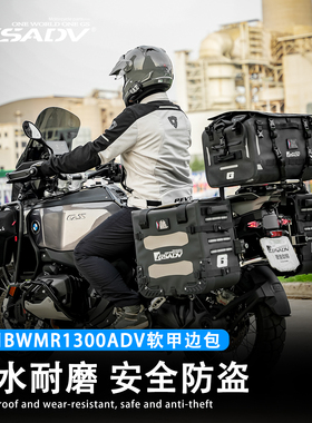 GSADV适用宝马R1300ADV大容量防水护杠包边包拓展尾包防水横包
