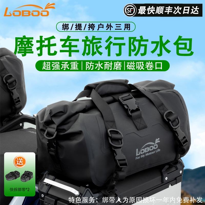 LOBOO萝卜摩托车20L摩旅防水包
