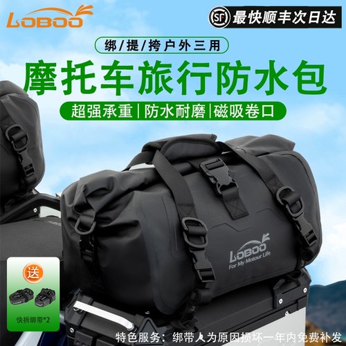 LOBOO萝卜摩托车20L摩旅防水包
