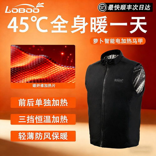 萝卜电加热马甲防寒保暖现货顺丰