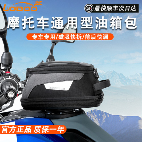 LOBOO防水快拆摩旅骑行油箱包