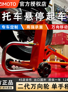 EZIMOTO通用摩托车起车架宝马KTM单双摇臂后轮支撑架维修工具移动