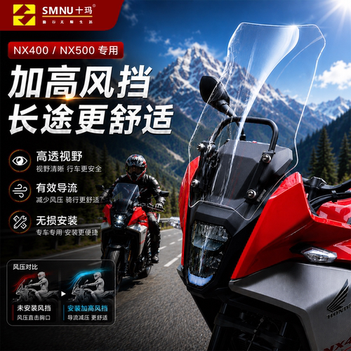 十玛本田NX400/500加宽前风挡