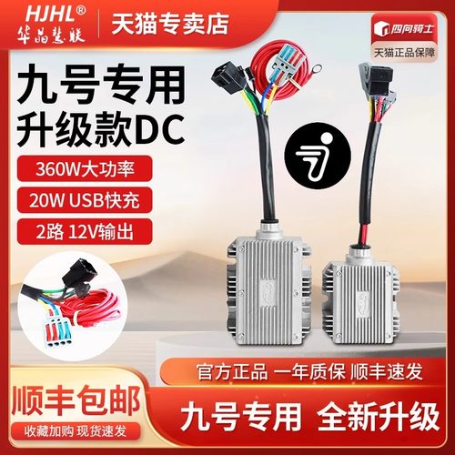 小牛九号电动车华晶DC转换器