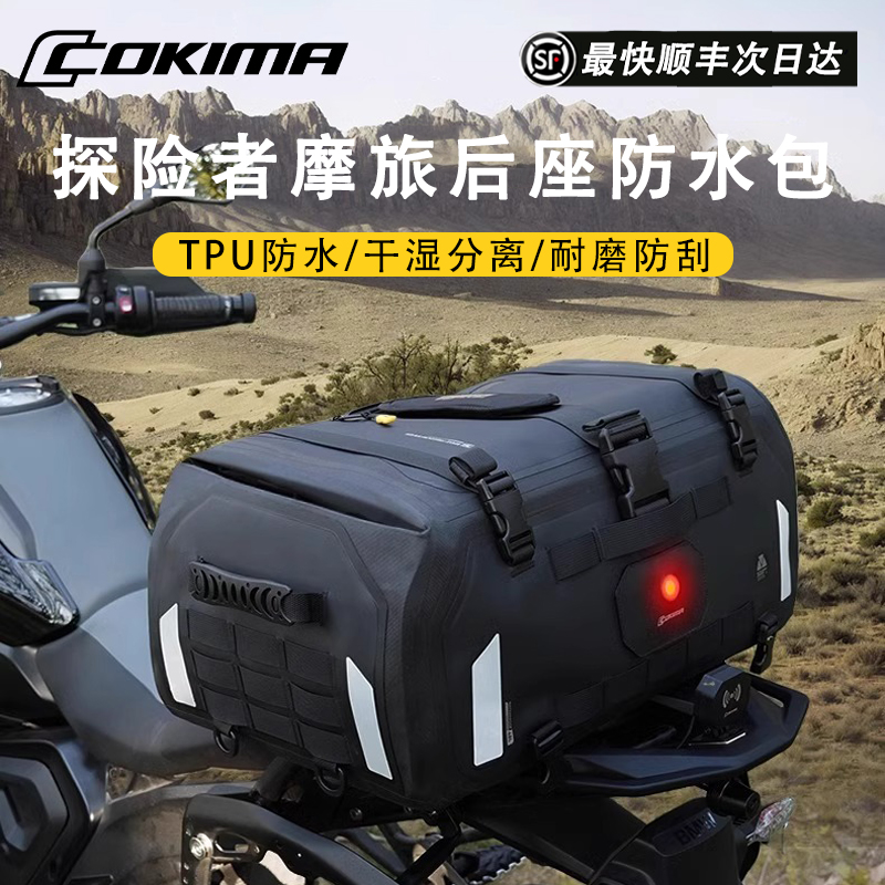 Cokima库吉马摩托车驮包大容量防水包骑行包摩旅装备尾包行李背包