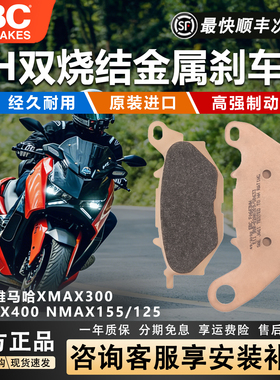 EBC刹车皮摩托车刹车片前后适用雅马哈XMAX300/400 NMAX155/125