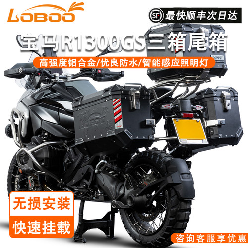 LOBOO1300GS铝合金三箱无损快拆