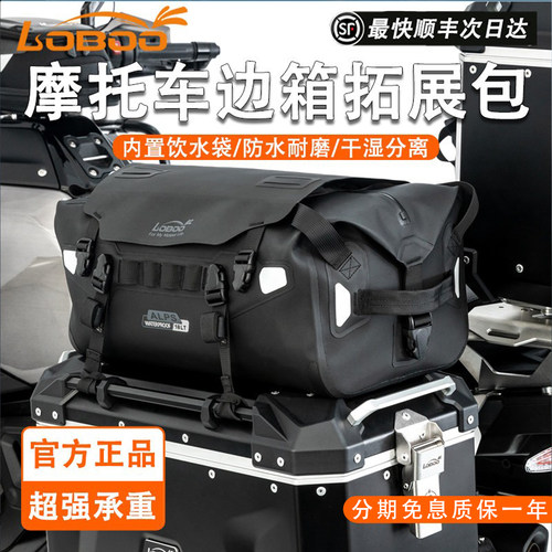 LOBOO阿尔卑斯摩旅边箱拓展背包