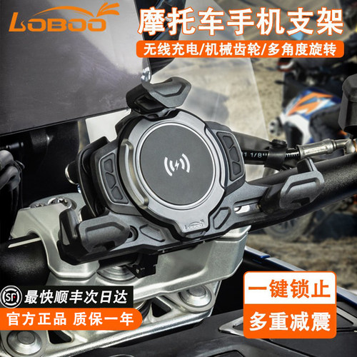 LOBOO摩托车手机支架无线充电