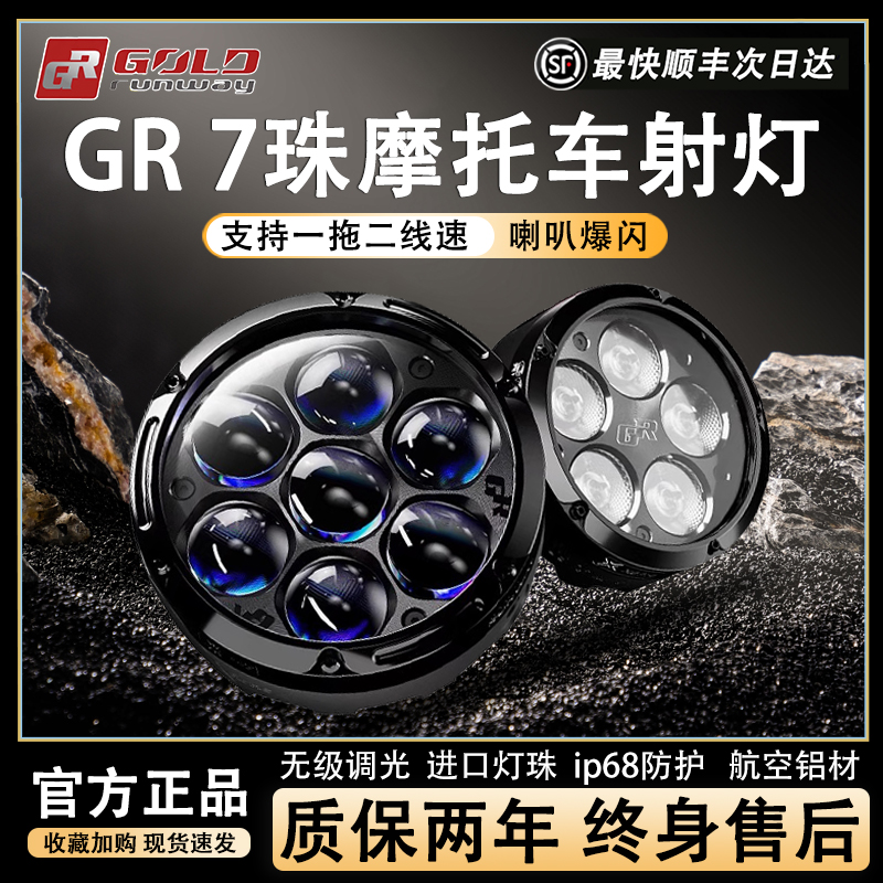 GR射灯G7鸣笛爆闪强光铺路远近光