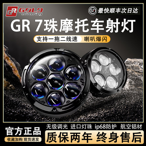 GR射灯G7鸣笛爆闪强光铺路远近光