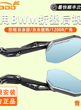 萝卜摩托车后视镜大视野防眩光