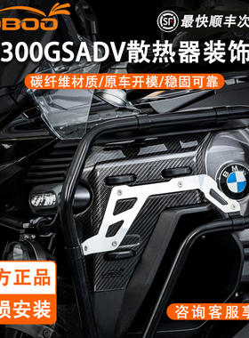 LOBOO萝卜摩托车碳纤维护盖适用宝马R1300GSADV改装散热器装饰板