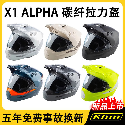 KLIM新款X1碳纤维越野拉力盔上市