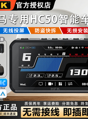 HFK HC50-RM智能摩托车机carplay导航投屏宝马水鸟1250/1300GSADV