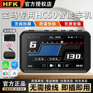 HFK HC50-RM智能摩托车机carplay导航投屏宝马水鸟1250/1300GSADV
