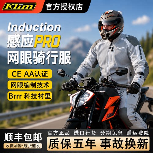 KLIM感应PRO夏季网眼透气夹克