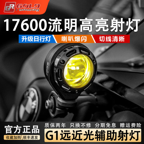 GR摩托车射灯G1强光铺路新品上市