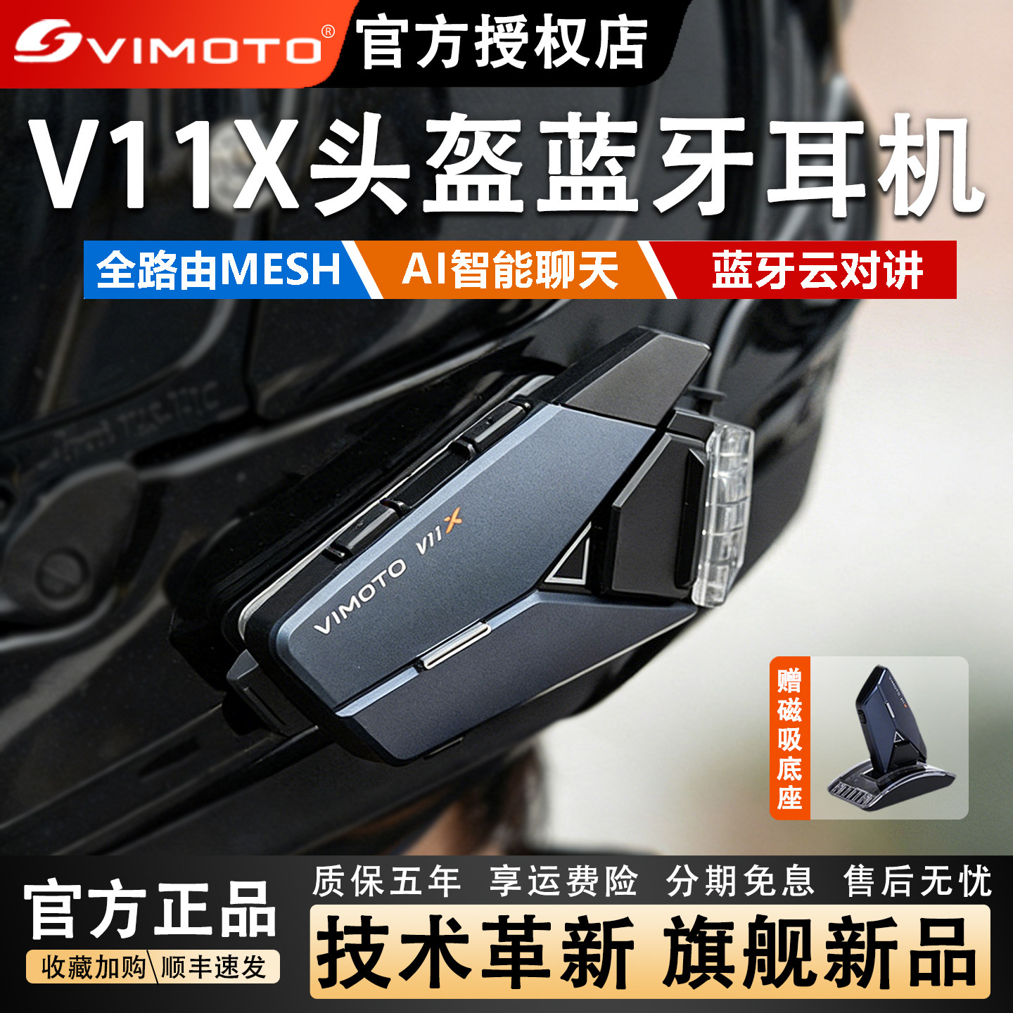 维迈通V11X头盔蓝牙耳机全盔内置V10X摩托车骑行专用V11S多人对讲