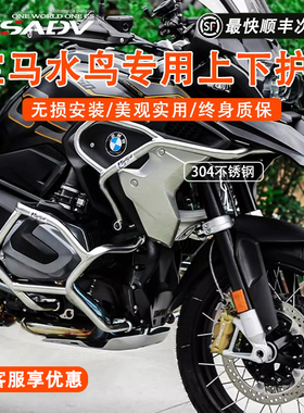 GSADV摩托车护杠R1250GS/1200水鸟专用上下保险杠改装保护配件