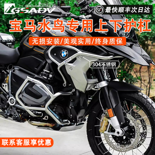 GSADV摩托车护杠R1250GS/1200水鸟专用上下保险杠改装保护配件