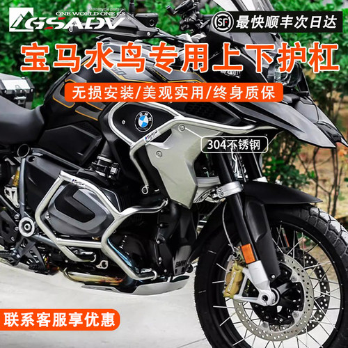 GSADV适用R1250GS/1200水鸟护杠
