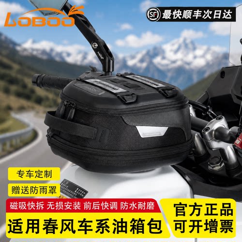 LOBOO萝卜通用油箱包适用春风