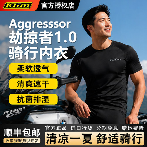 KLIM劫掠者1.0摩托车骑行内衣