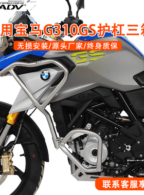 GSADV适用于宝马G310GS护杠改装上下保险杠防护全包围配件改装件