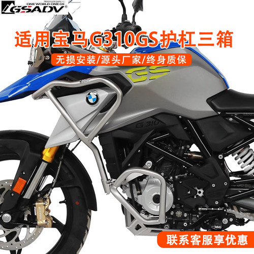 GSADV上下保险杠宝马G310GS配件