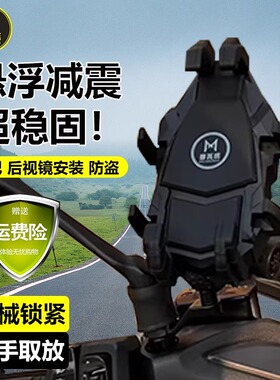 motor claw摩托爪手机机支架减震摩托车导航手机架机车支架电动车
