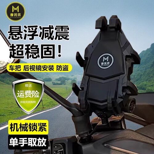 摩托爪手机机支架摩托车导航手机