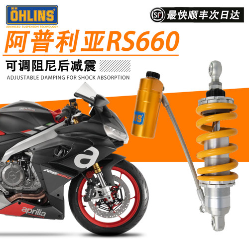 欧林斯减震器适用阿普利亚RS660