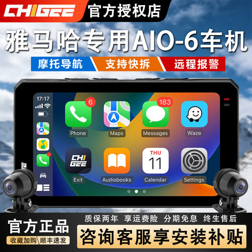 骑技AIO-6智能车机雅马哈导航仪