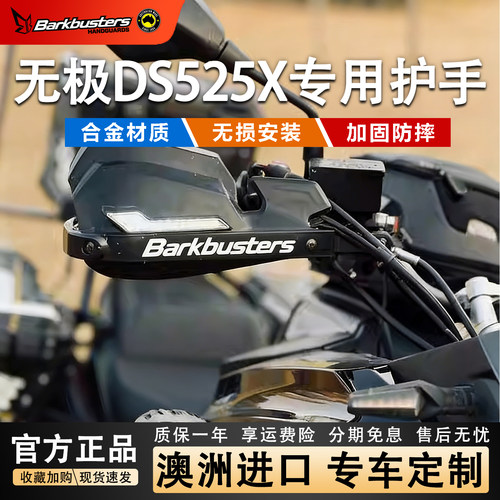 巴克护手护弓适用于无极DS525X