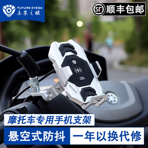未来之眼E10摩托车手机支架减震
