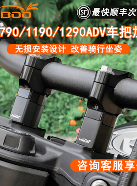 LOBOO萝卜摩托车车把加高适用KTM790/1190/1290ADV/R贝纳利增高