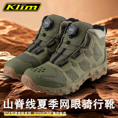 KLIM山脊线春夏季骑行靴舒适透气