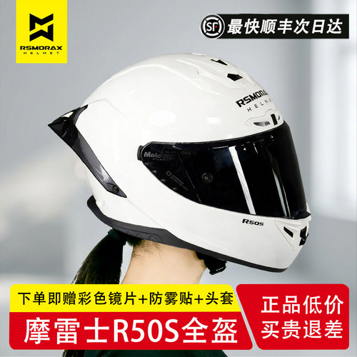 摩雷士R50S摩托车头盔3C认证四季