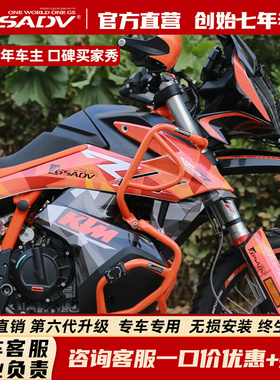GSADV适用KTM790ADV/R/Rally上下护杠保险杠改装全包围304不锈钢