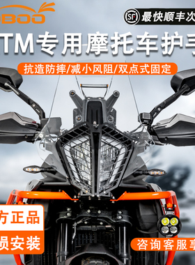 LOBOO萝卜摩托车护手适用于KTM790ADV/890ADV专用改装护弓护手