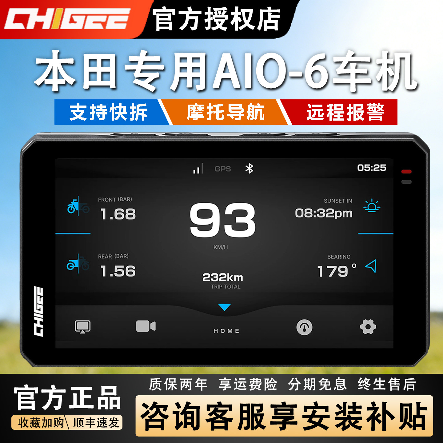 CHIGEE骑技AIO-6车机适用本田摩托行车记录仪高清夜视导航carply,摩托车/装备/配件,摩托车行车记录仪,淘宝优惠券,粉丝福利购,淘宝优惠卷
