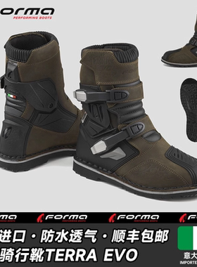 意大利Forma星球摩托车骑行靴机车鞋越野防摔拉力防水透气男女